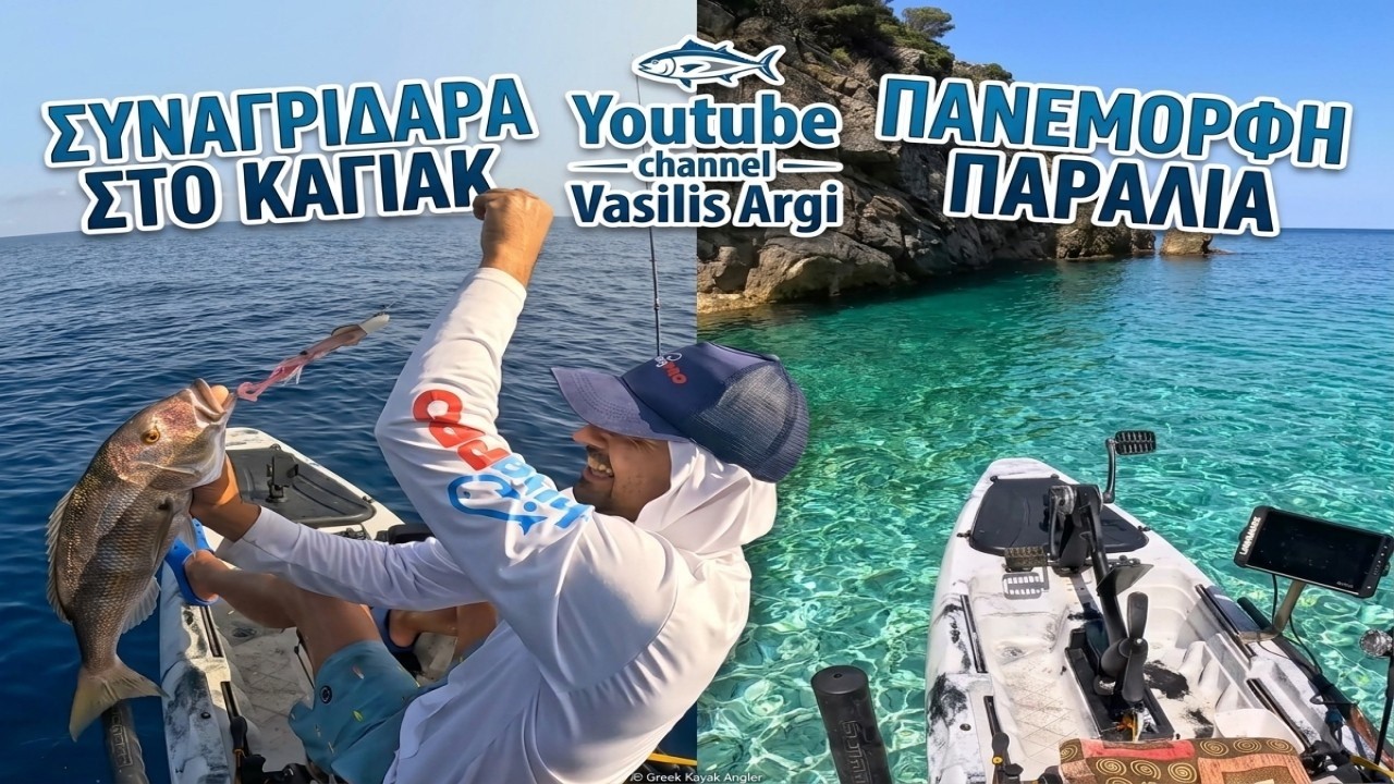 Ψάρεμα σε Νέο Μέρος με Γαλαζοπρασινα Νερά & Μια Συναγρίδα Κοντά στα Βράχια!!
