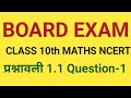 Class 10th maths Ex-1.1 Q-1