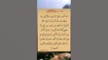 القرآن الكريم سورة السجدة