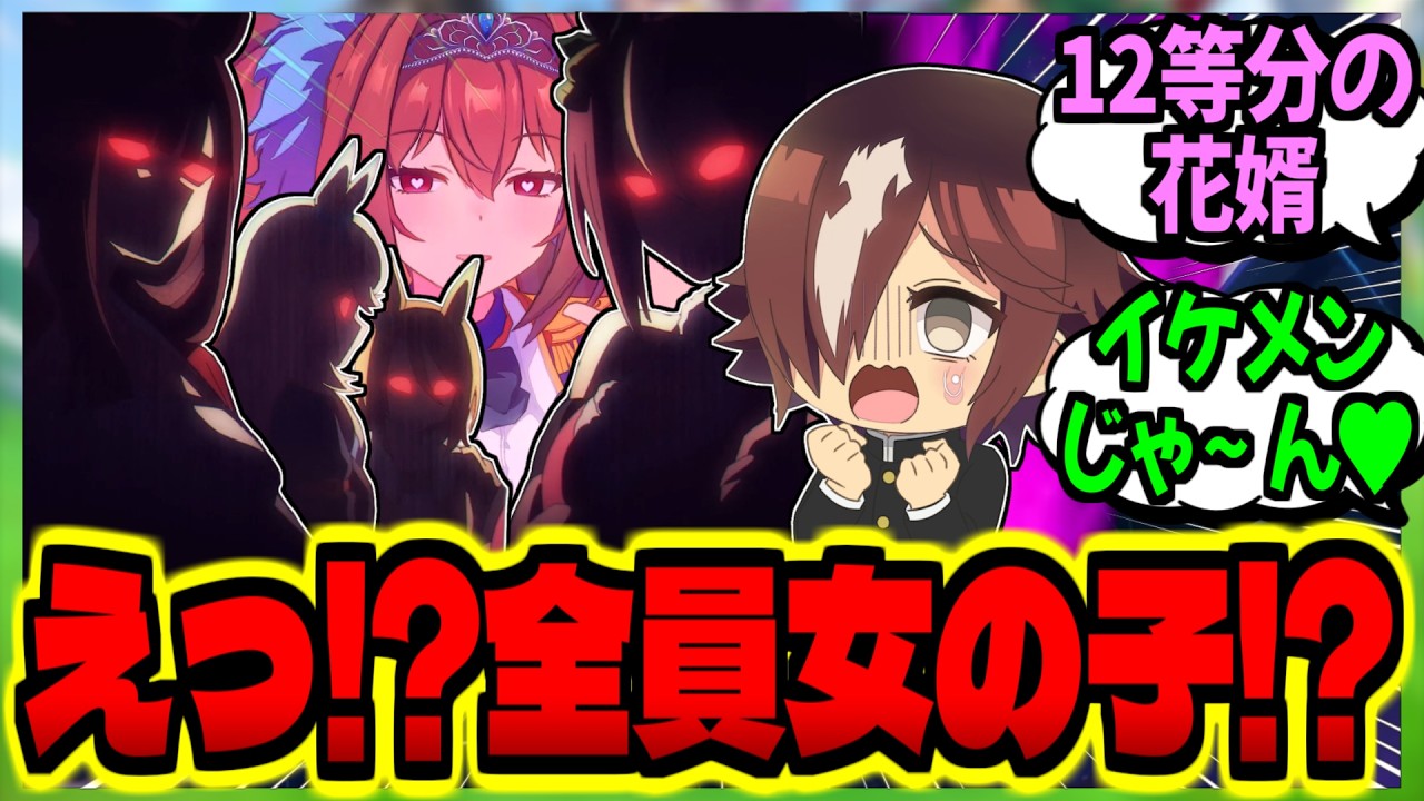 【ウマ娘】『母ちゃんの伝手でダイワ家に居候することになったウオッカ息子の末路』に対するみんなの反応集【ウマ娘 反応集】まとめ ウマ娘プリティーダービー