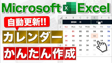 【Excel講座】便利で綺麗なカレンダーの作り方★