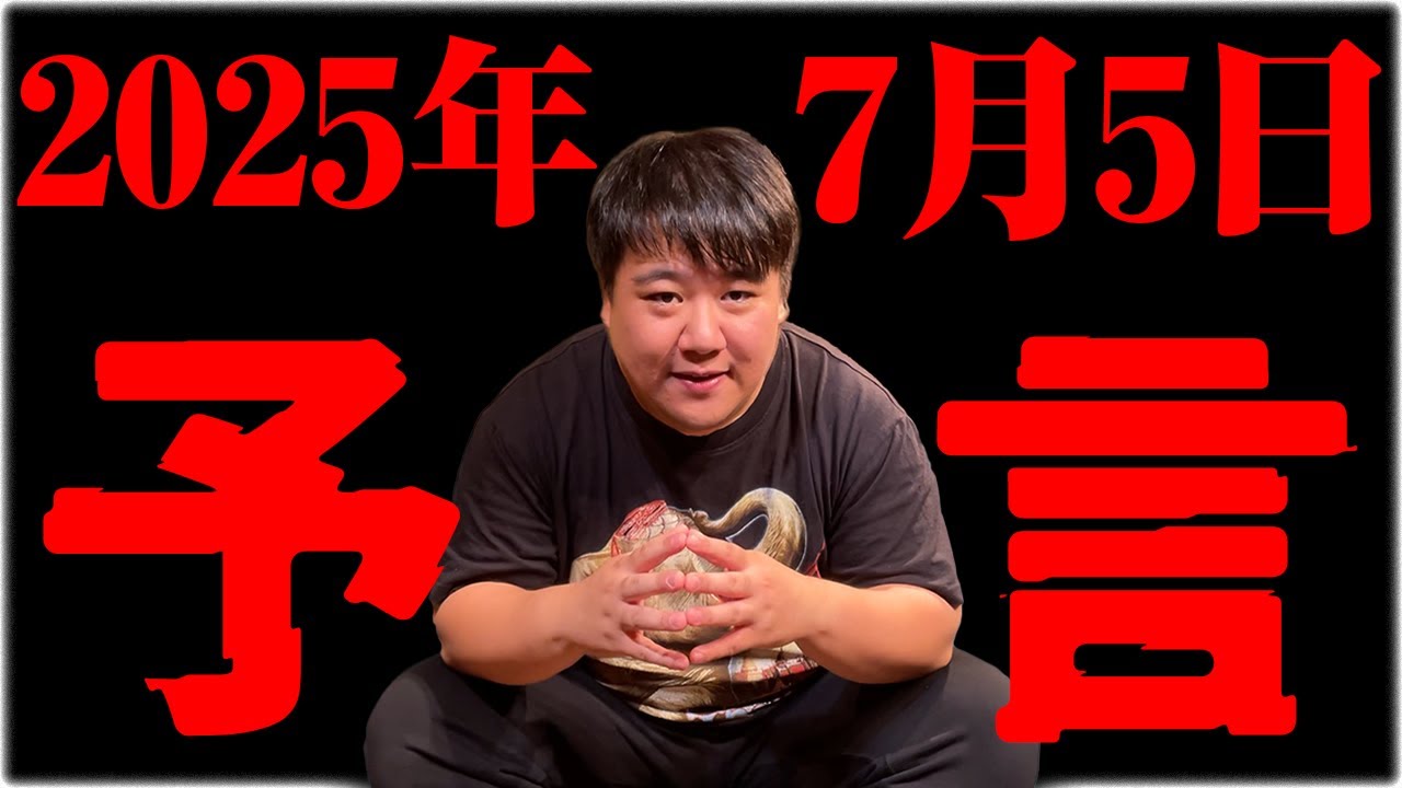 【予言】ニシダの2025年に起こること のサムネイル