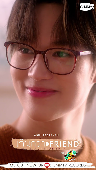 เกินกว่า Friend (Situationship) Ost.แค่ที่แกง Only Boo! - Ashi Peerakan #OnlyBooSeries