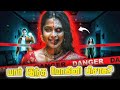 கல்யாணப்பொண்ணு பேயா மாறுனது எப்படி? 😱 | supernatural crime ep-1🔥