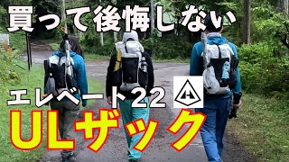 [Day Hike Backpack] Introducing the Hyperlite Mountain Gear Elevate 22L: A Versatile UL Pack for ...