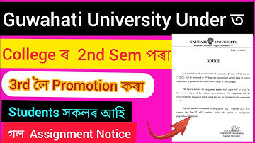 2nd Sem পৰা 3rd Sem লৈ Promotion কৰা Students সকলৰ আহি গল  Assignment Notice (Under GU)