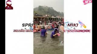 #กําลังมาแรงในtiktok(SPRITE FT. M-PEE MIKI)DJ THAILAND REMIX🇹🇭🌊🔫