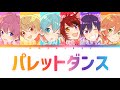 すとぷり/パレットダンス【パート分け】