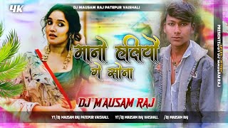 Mano Haliyo Sona Mano haliyo (#bhojpuri Dj #mix #2026) New Instagram #Viral Song |Trending #song