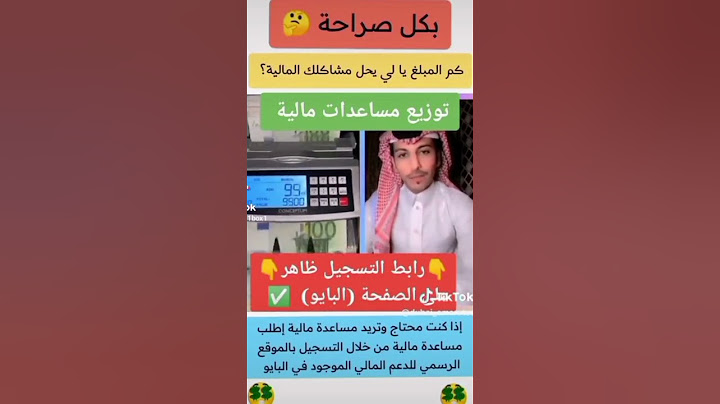 مساعدات مالية للمحتاجين الرابط في أول تعليق