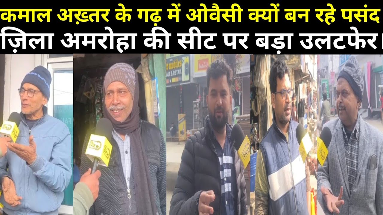 हसनपुर विधानसभा की जनता ने किसकी तरफ किया रुख़।। #aimim #asaduddinowaisi #samajwadiparty #upelection