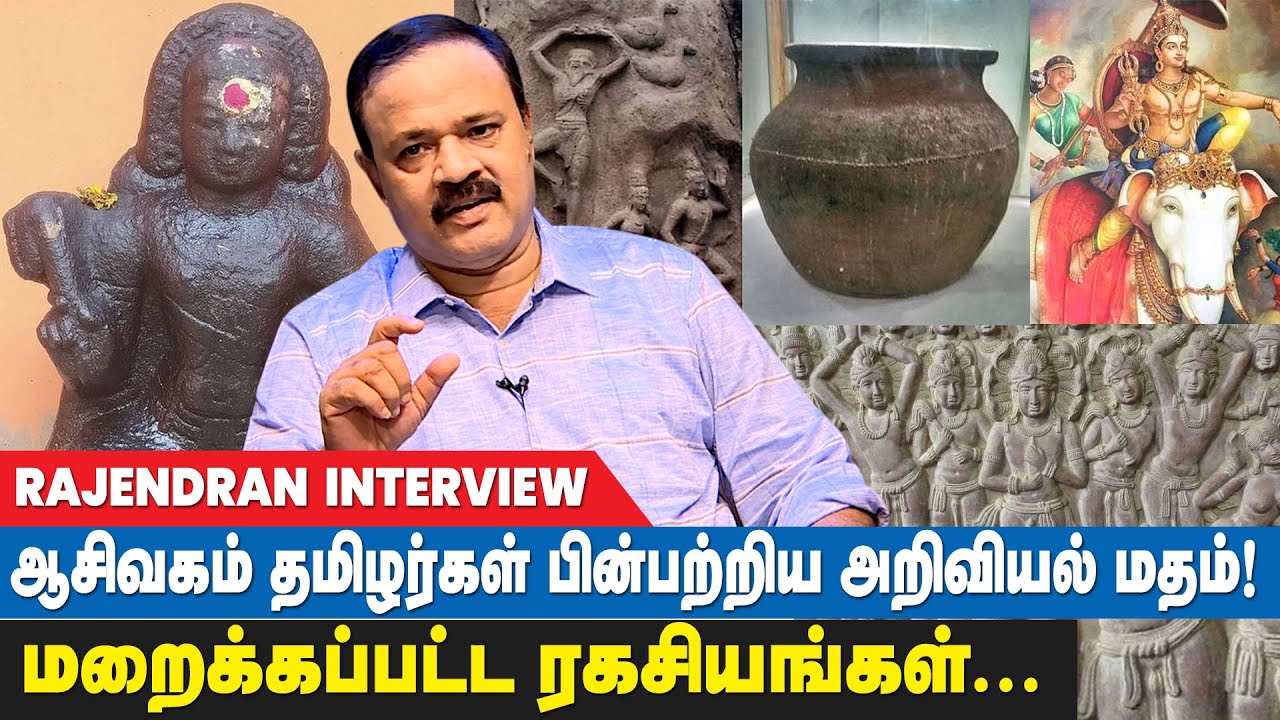 ஹிந்து மதத்திற்கு முன் தமிழர் வழிபட்ட மதம் இது தான்! | Rajendran Suvadugal | Aaseevagam History