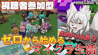 【#マイクラ参加型 】🎀✨ゼロから始まるマイクラ生活✨🎀 第19回 《シーズン2》 #Vtuber 再開編