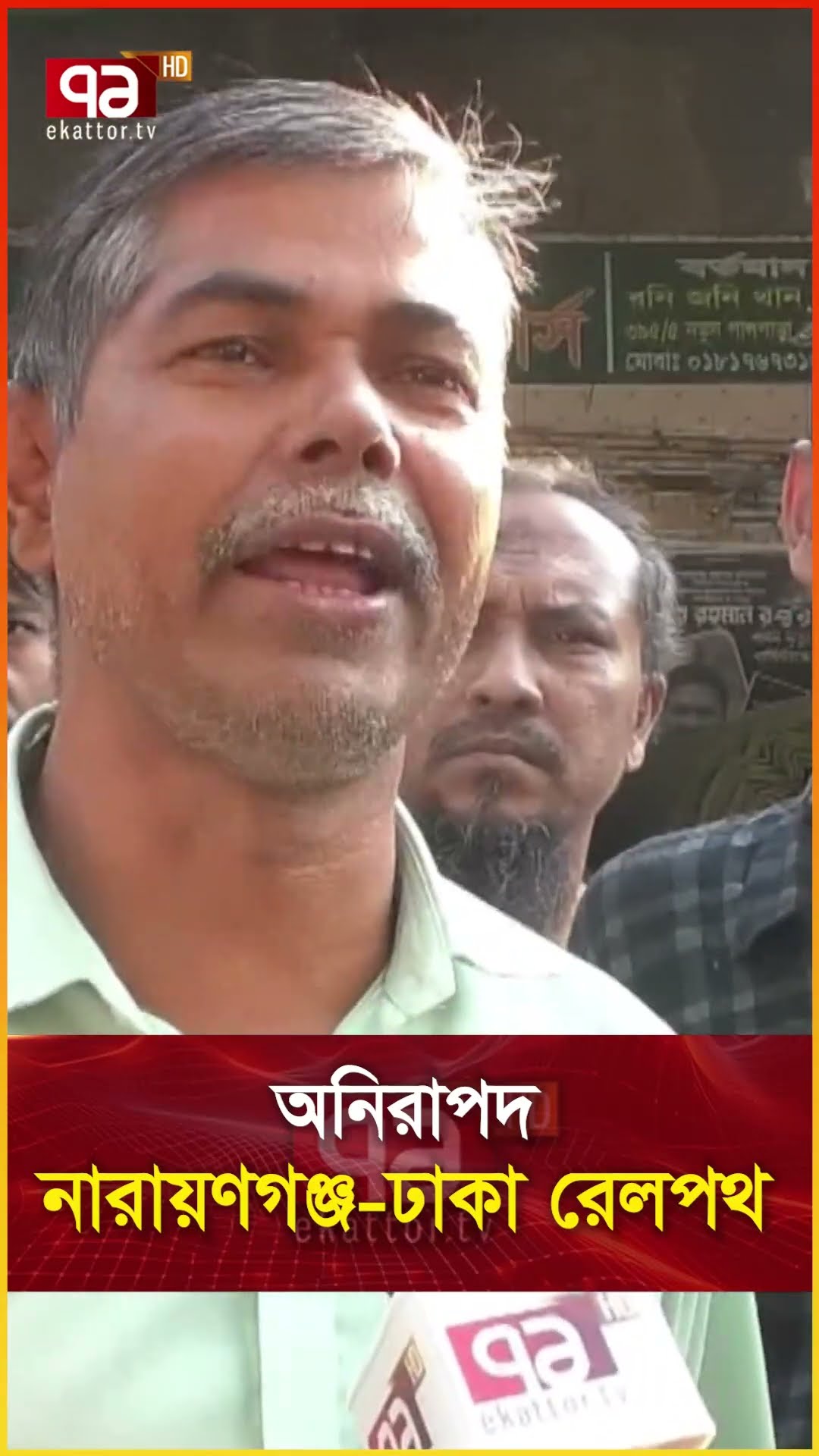 অনিরাপদ নারায়ণগঞ্জ ঢাকা রেলপথ