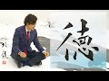 【徳】美文字　書き方　ペン字　筆ペン　書道　楷書　行書　武田双龍