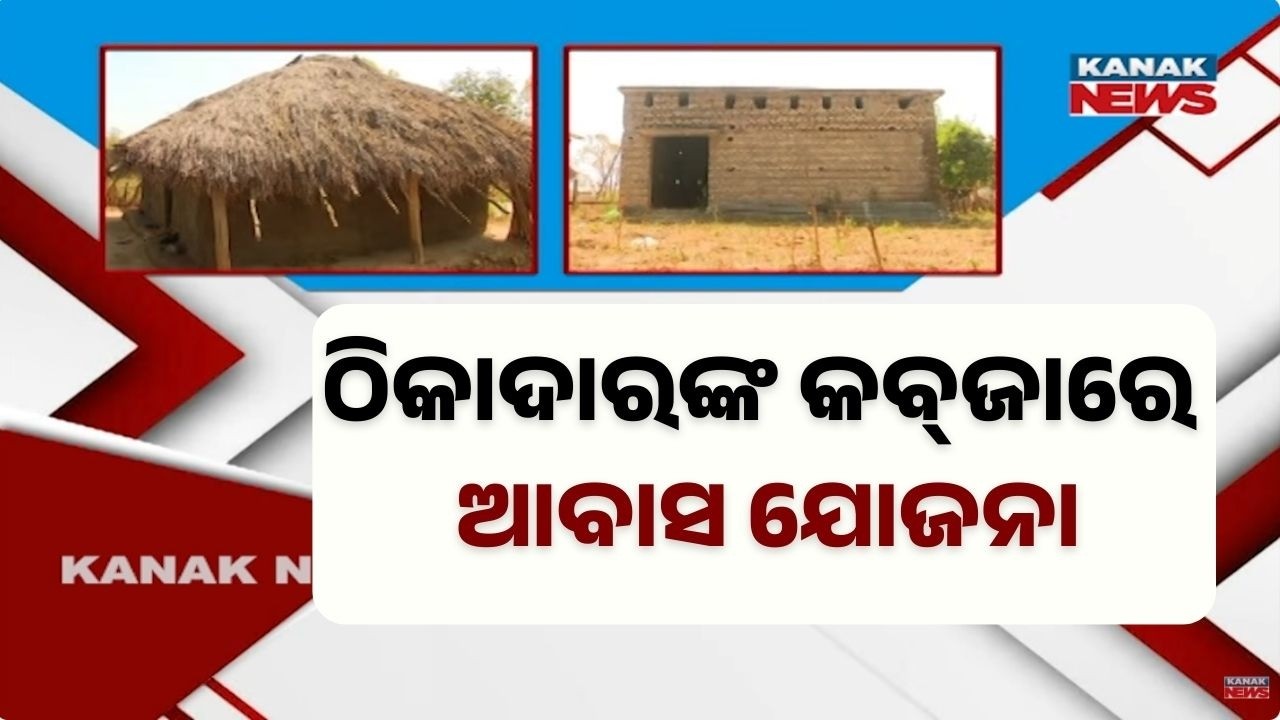 Odisha Housing Scheme Scam: Beneficiaries Left Without Homes | Ground Report