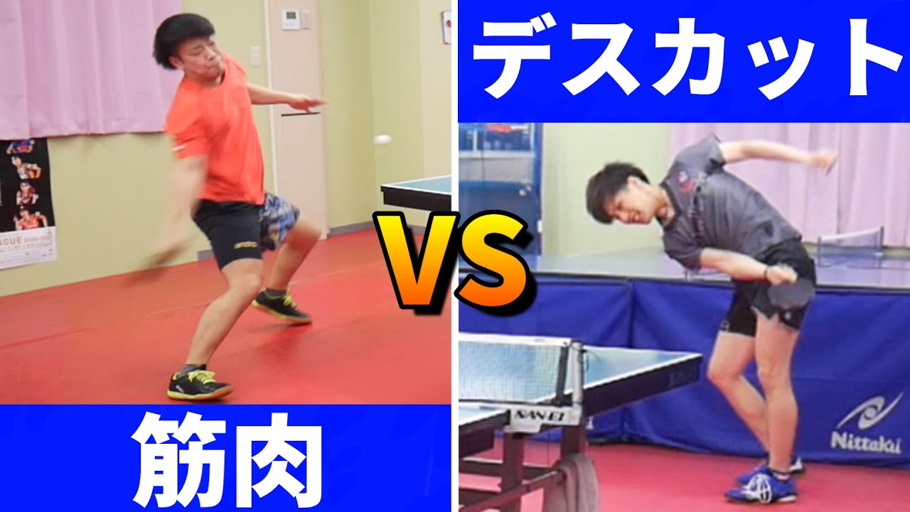 ゴリゴリの人にデスカットは通用すると思いますか？【卓球】