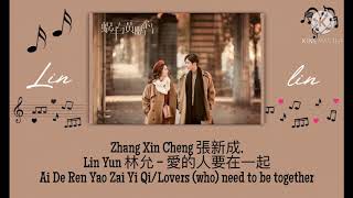 Video voorbeeld van "Symphony’s Romance OST: Zhang Xin Cheng/張新成, Lin Yun/林允 – 愛的人要在一起/Lovers need to be together"
