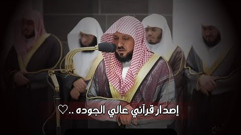 إصدار قرآني عالي الجودة || روائع مُختارة من بديع تلاوات الشيخ د. ماهر المعيقلي || Maher Al Muaiqly