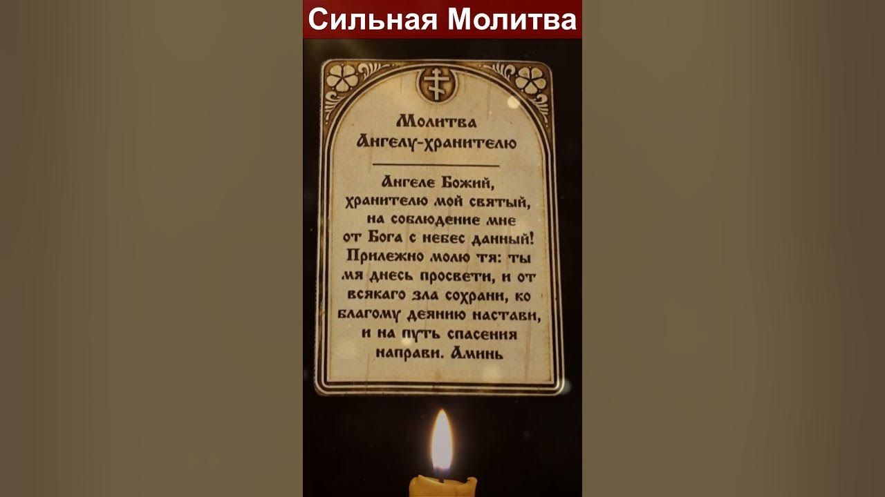 Молитва ангелу хранителю православная. Молитва ангелу хранителю на каждый день. Молитвы ангелу-хранителю. Молитва ангелу хранителю ребенка на каждый день. Ангел хранитель родилась 10 декабря.