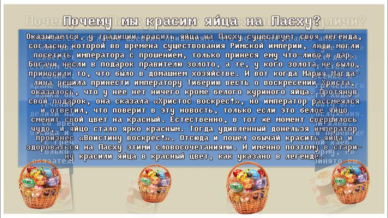 Проект на тему пасхальное яйцо 4 класс