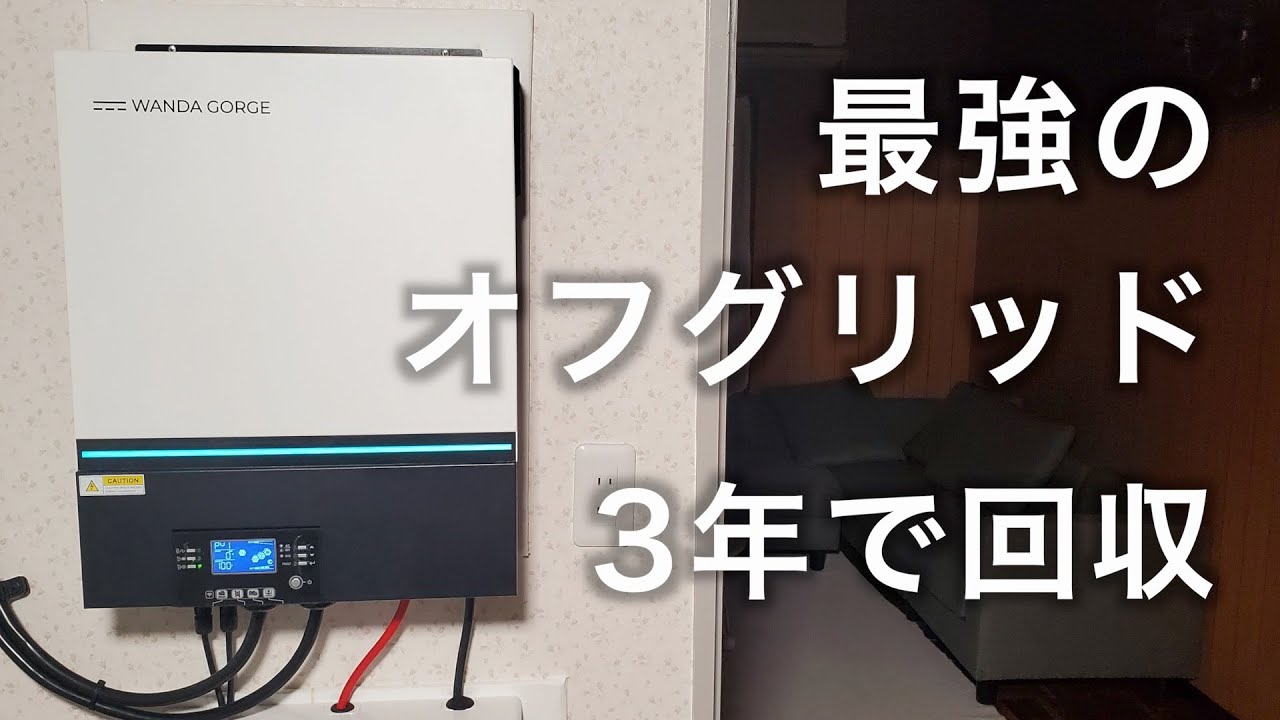 【プチオフグリッドなど】270Wソーラーパネル+バッテリー・インバーター【DIY】 DIYオフグリッドソーラーボックス — 50Ah LiFePO₄、100Wパネル