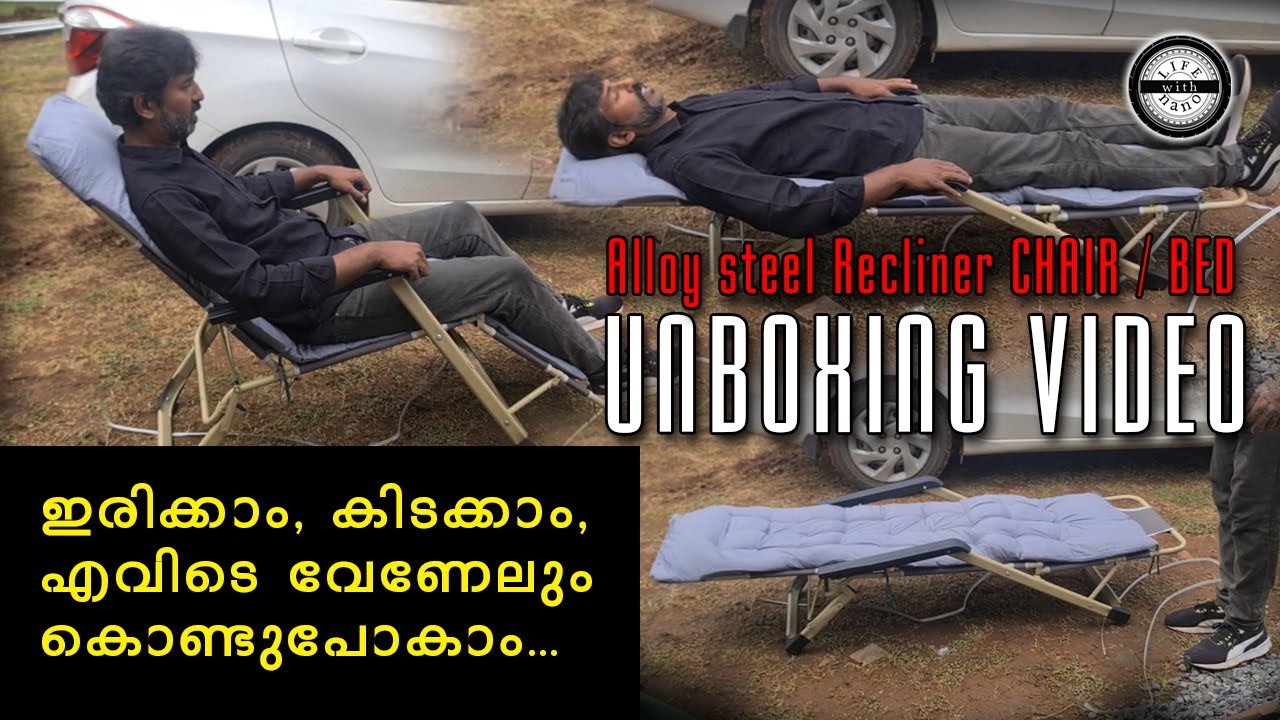 UNBOXING - Alloy steel recliner chair / bed. ഇരിക്കാം, കിടക്കാം, എവിടെ വേണേലും കൊണ്ടുപോകാം...