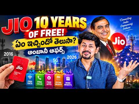 ఆఫర్స్ ఆపని అంబానీ! | Jio 10 Years FREE Offers Explained | jio 10th anniversary offers