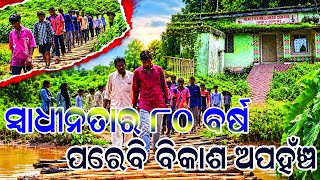 80 Years After Independence Development Zero II No Proper Road or Healthcare Dwarashuni Village screenshot 4