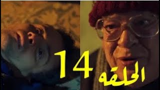 الحلقة 14 من مسلسل شقة 6 - مسلسل شقة ستة الحلقة الرابعة عشر بطولة روبي واحمد حاتم وهاني عادل