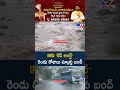 IMD 'రెడ్ అలర్ట్' రెండు రోజులు స్కూళ్లు బంద్ -TV9