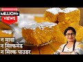 Mango Barfi|मुँह मे घुलने वाली सुपर-सॉफ्ट आम की बर्फी बिना मावा,मिल्क पाउडर,चाशनी,कंडेंस्ड मिल्क केक