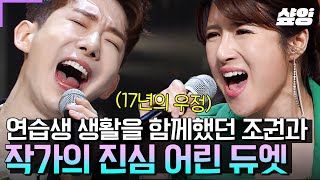 [#너목보4] 모두를 놀라게 한 미스터리 싱어의 정체🔥 17년간 변함없는 우정으로 조권과 연습생 시절을 함께한 &#39;맹지나&#39;💖 스튜디오를 꽉 채운 두 사람의 감동 가득 하모니!