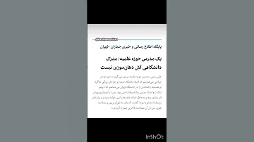 نظر یک مدرس حوزه علمیه در مورد مدرک دانشگاهی نظر شما چیست مدرک مدرک دانشگاه پزشک 