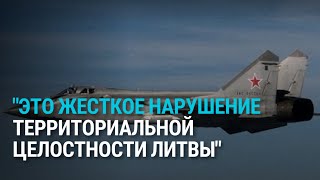 Самолеты ВВС России снова нарушили воздушное пространство стран Балтии. На этот раз над Литвой