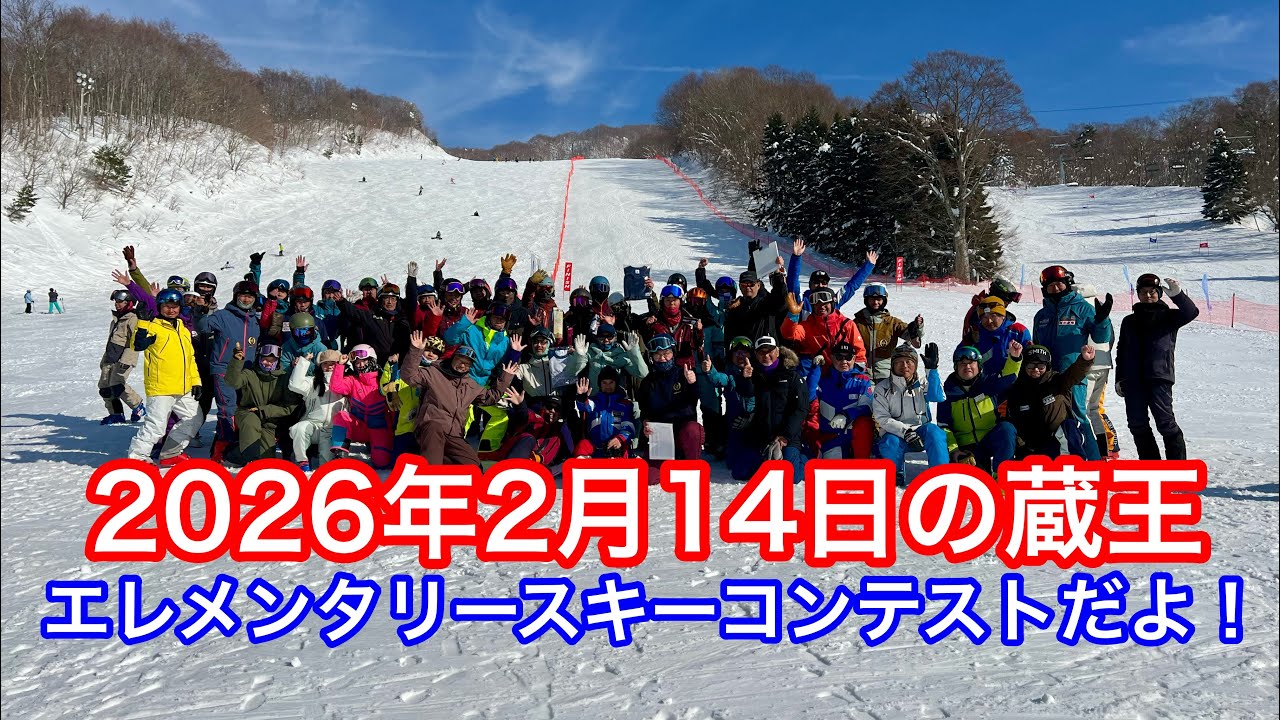 スキー YT-MWK Zao Elementary Ski Contest on February 14, 2026 - YouTube