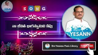 Naa jeevitha baga swami song | Hosanna Ministries Songs | Yesanna telugu christian songs | Yesanna