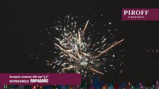 Батареи салютов прямые 1,2 Парадайз БСП0510012