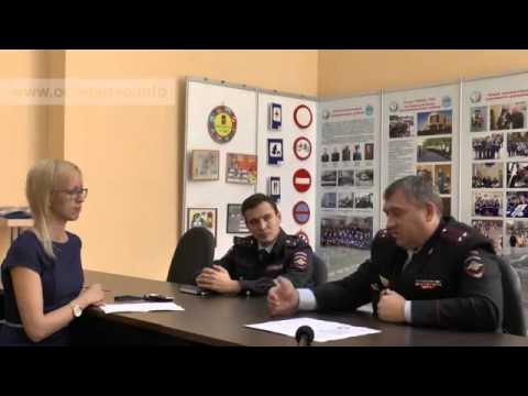 График работы гибдд голицыно одинцовский район Интервью начальника ГИБДД Одинцовского района Владимира Егорова - YouTube