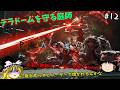 【プラグマタ】テラドーム最深部で待ち構える庭師　#12【PRAGMATA】【ゆっくり実況】