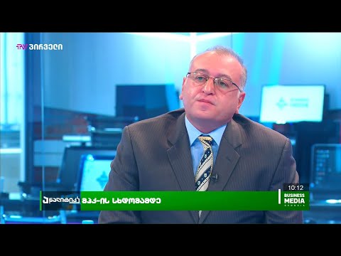 კობა გვენეტაძე სტუმრად \"საქმიანი დილის ანალიტიკაში\"