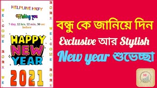 How to create happy new year wish animation || Helpline HKFY screenshot 3