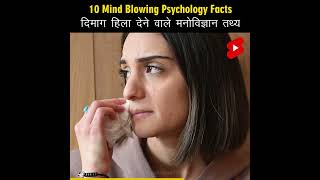 Mind Blowing Psychological Facts 🤯🧠 Amazing Facts | Human Psychology | Top 10 #HindiTVIndia #Shorts
