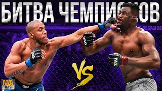 🏆"БИТВА ЧЕМПИОНОВ" | ФРЭНСИС НГАННУ VS СИРИЛ ГАН | "UFC 270" | РАЗБОР + ПРОГНОЗ ОТ MMATRASH