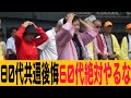 60代は絶対見な損!80代みんなの後悔!やらない方がいい事の口コミ10選