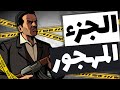 أكتر جزء منسي و محدش بيتكلم عنه خالص ملخص القصة GTA Liberty City Stories أكتر جزء منسي و محدش بيتكلم عنه خالص ملخص القصة GTA Liberty City Stories
