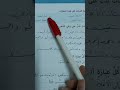 عه ره بی پولی یه ک الجزء الثاني الوحدة الرابعة الدرس الرابع وحي نوروز ص١٢٢ ١٢٣ ١٢٤ 