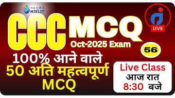 56th LIVE MCQ Practice Class | 50+ CCC MCQ  |  O Level | M1-R5