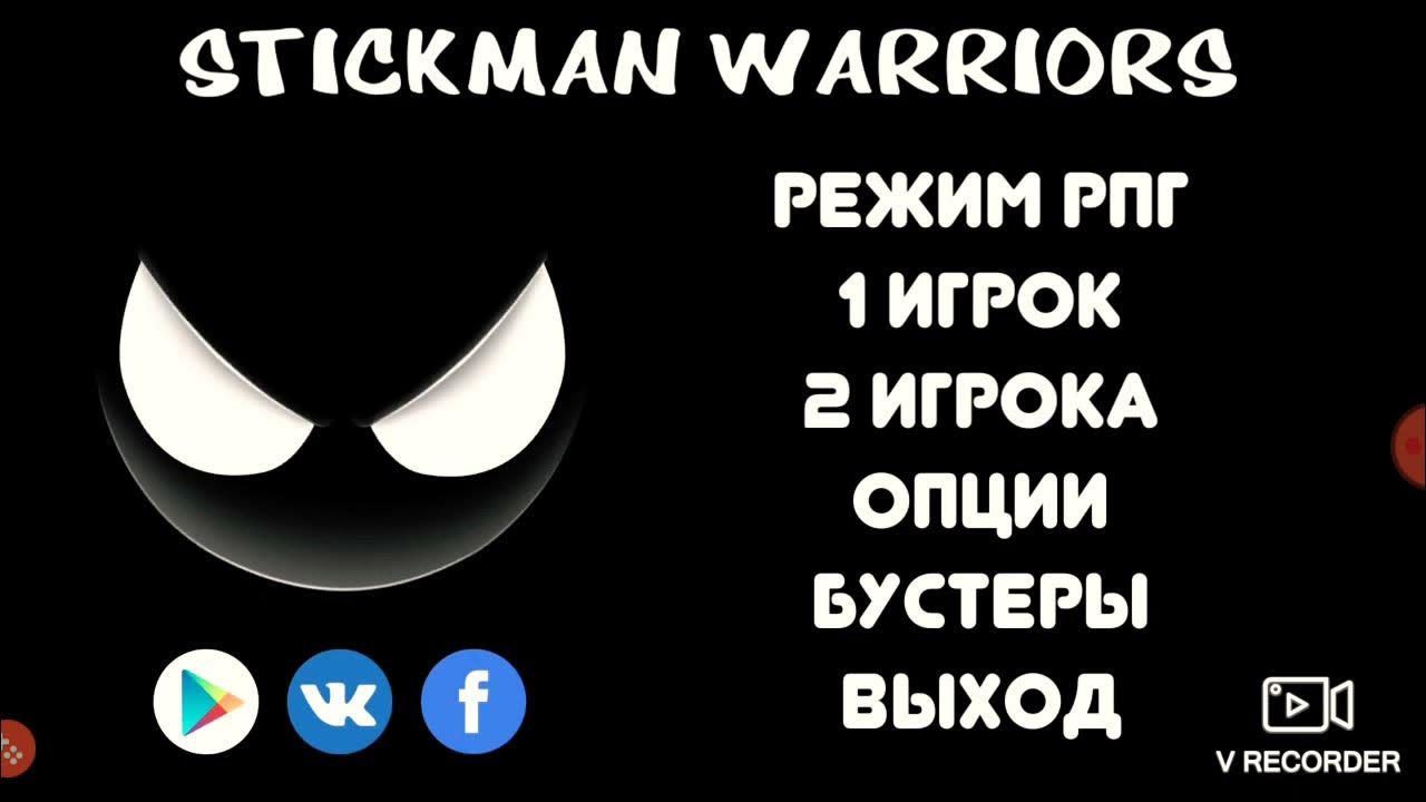 Stickman Warriors 2. Режим рпг