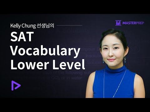 켈리정 선생님의 SAT Vocabulary Lower Level (총 35강 완성) samples